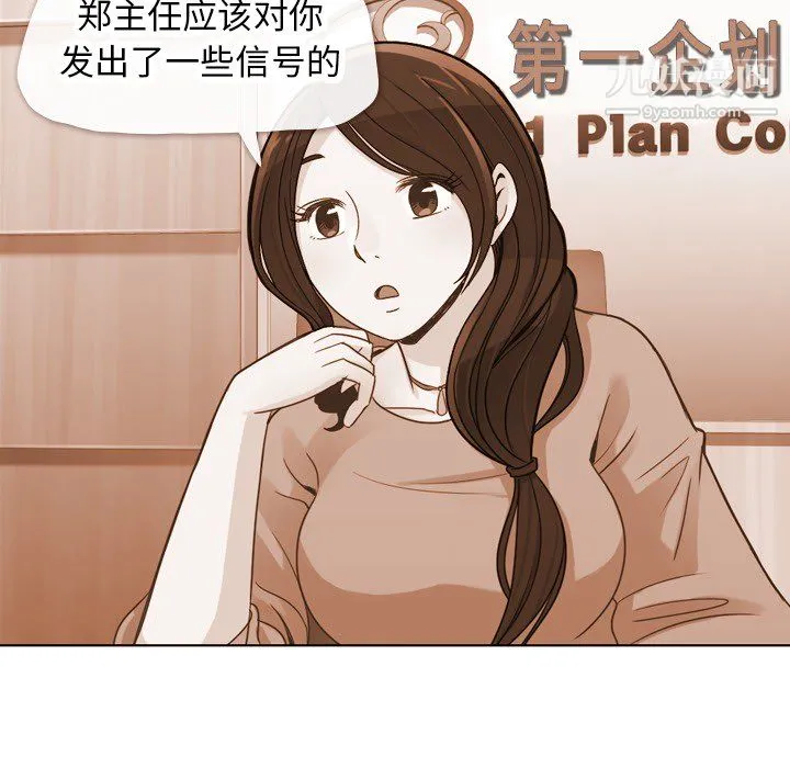 郑主任为何这样 - 第17话 - page 26