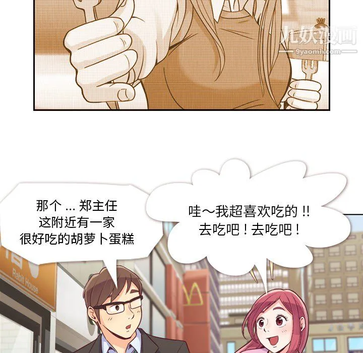 郑主任为何这样 - 第17话 - page 34