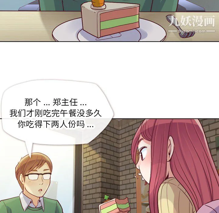 郑主任为何这样 - 第17话 - page 40