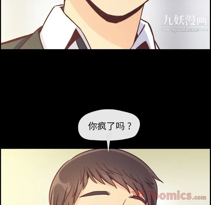郑主任为何这样 - 第57话 - page 14