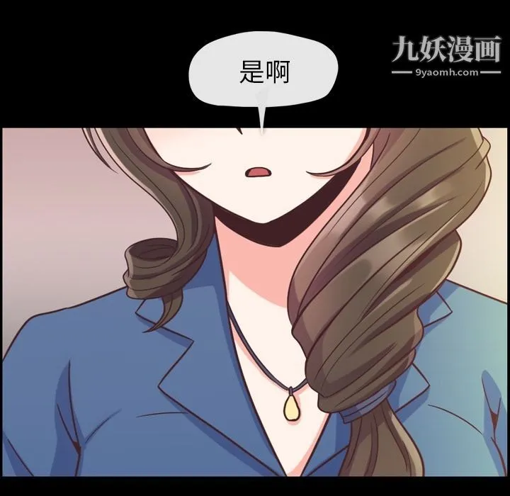 郑主任为何这样 - 第57话 - page 16