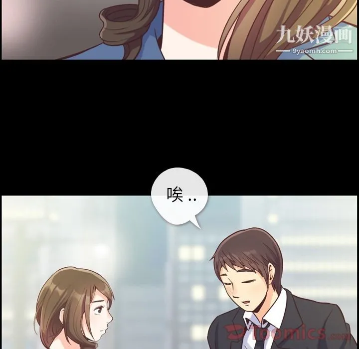 郑主任为何这样 - 第57话 - page 18