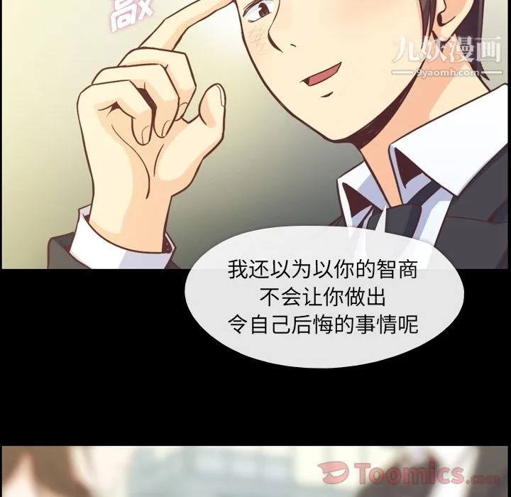 郑主任为何这样 - 第57话 - page 20