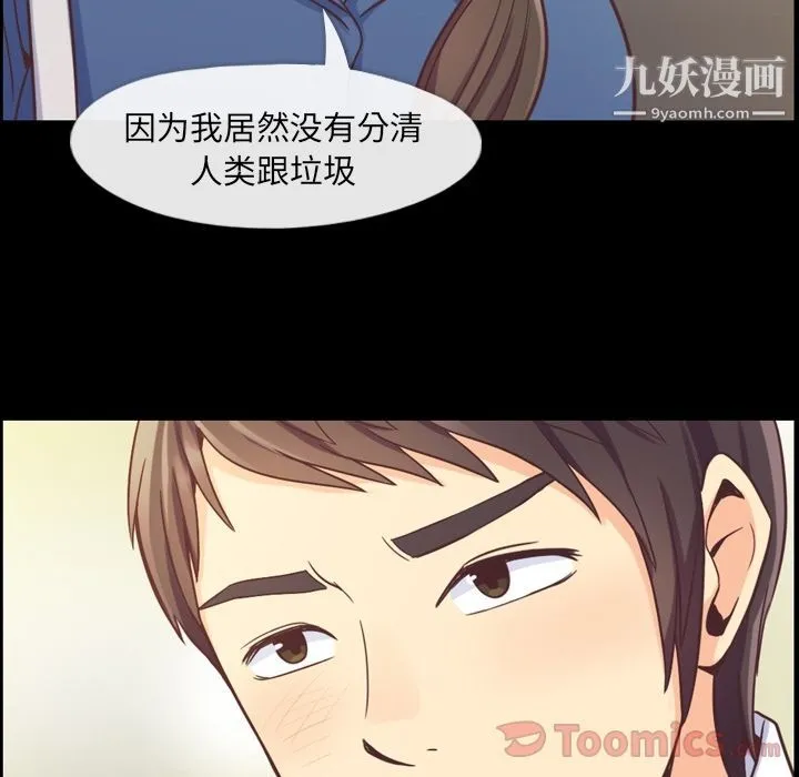 郑主任为何这样 - 第57话 - page 24