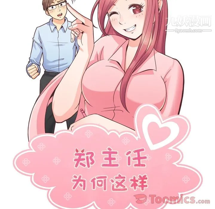 郑主任为何这样 - 第57话 - page 47