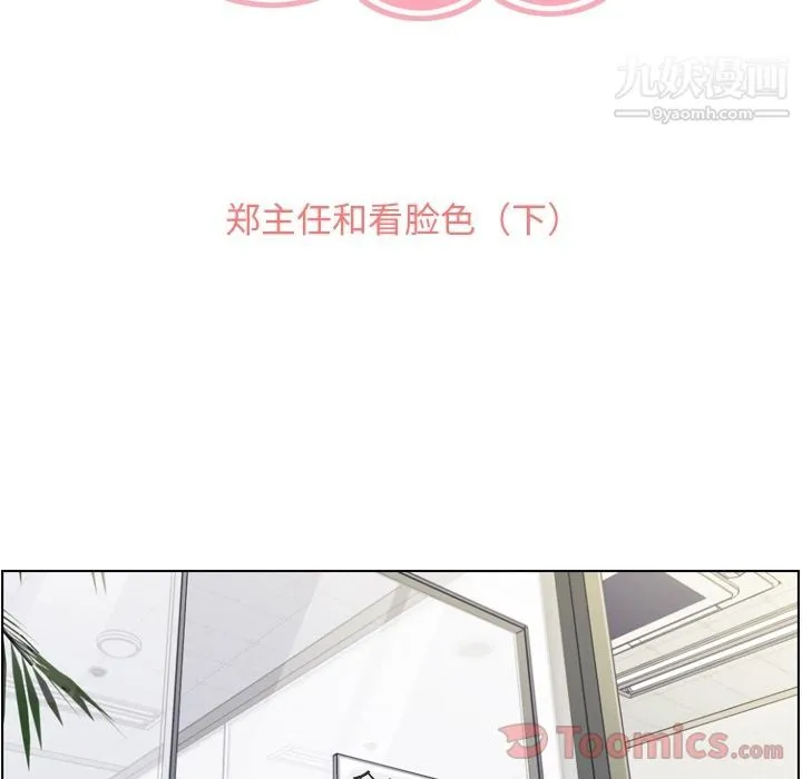 郑主任为何这样 - 第57话 - page 48