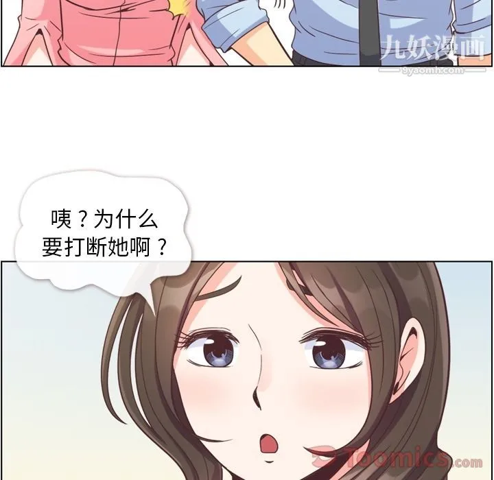 郑主任为何这样 - 第57话 - page 57