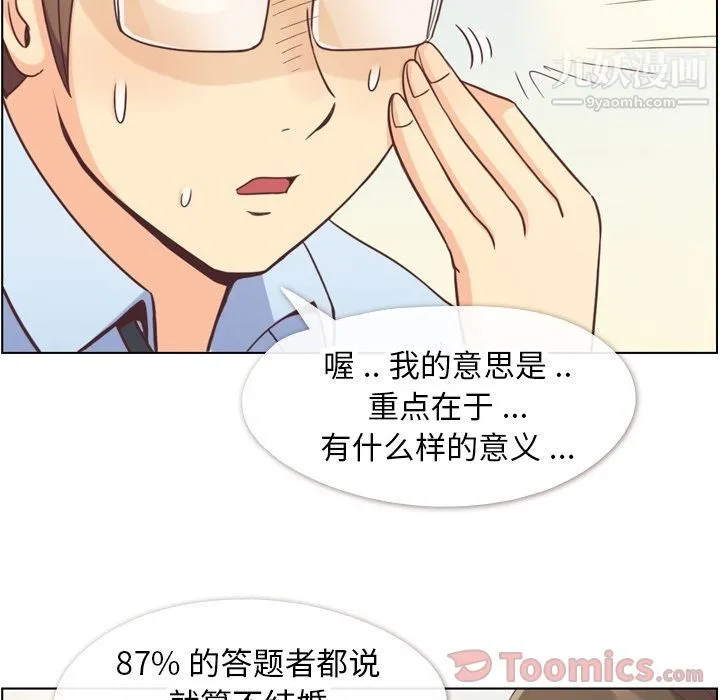 郑主任为何这样 - 第57话 - page 59