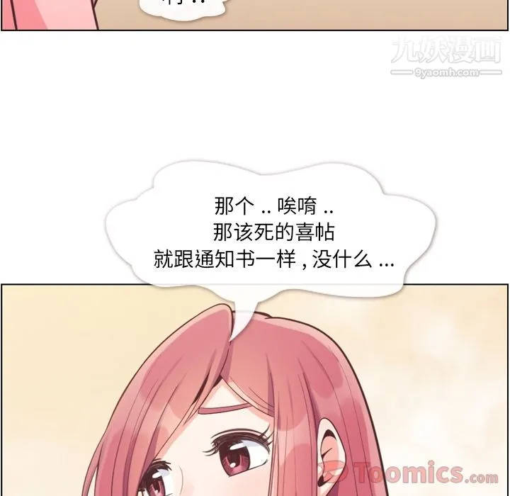 郑主任为何这样 - 第57话 - page 62