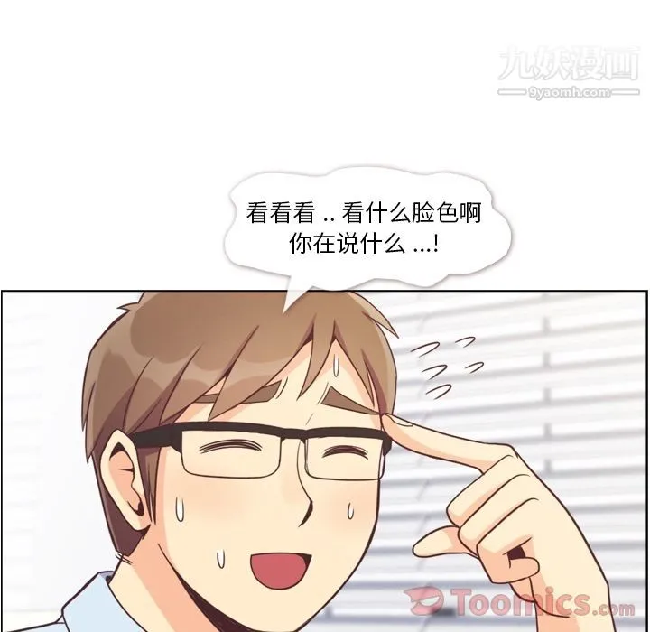 郑主任为何这样 - 第57话 - page 74