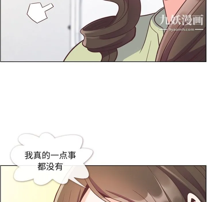 郑主任为何这样 - 第57话 - page 76
