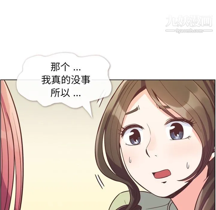 郑主任为何这样 - 第57话 - page 82