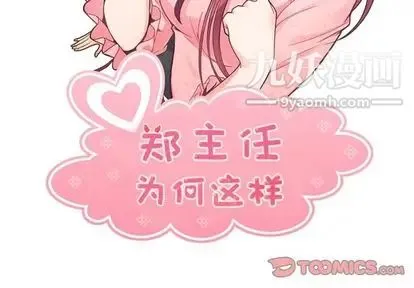 郑主任为何这样 - 第73话 - page 2