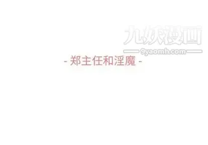 郑主任为何这样 - 第73话 - page 3