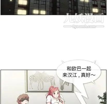 郑主任为何这样 - 第73话 - page 5