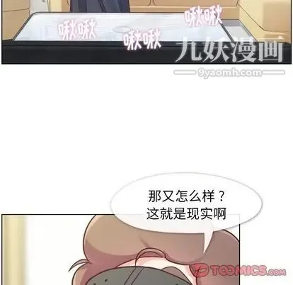 郑主任为何这样 - 第73话 - page 18