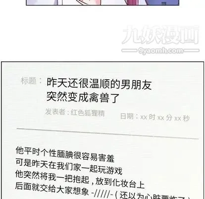 郑主任为何这样 - 第73话 - page 31