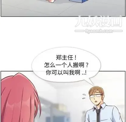 郑主任为何这样 - 第73话 - page 53