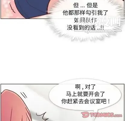 郑主任为何这样 - 第73话 - page 66