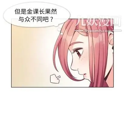 郑主任为何这样 - 第73话 - page 73
