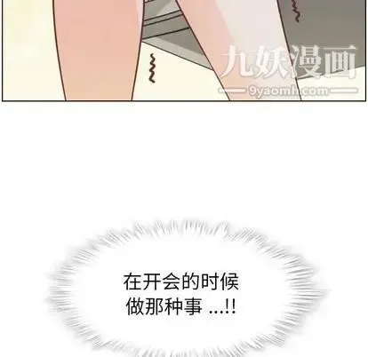 郑主任为何这样 - 第73话 - page 87