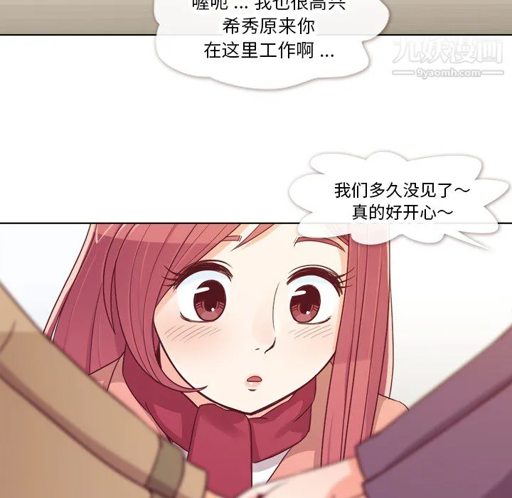 郑主任为何这样 - 第15话 - page 20