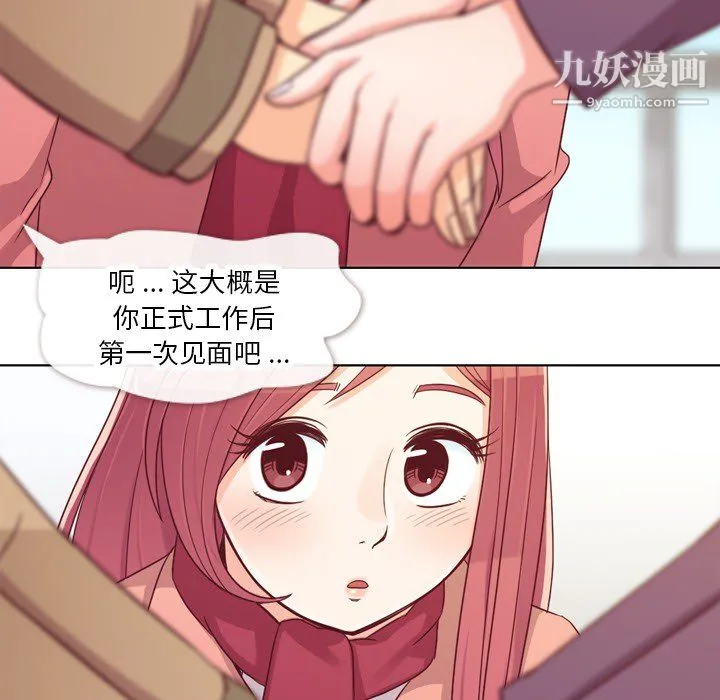 郑主任为何这样 - 第15话 - page 21