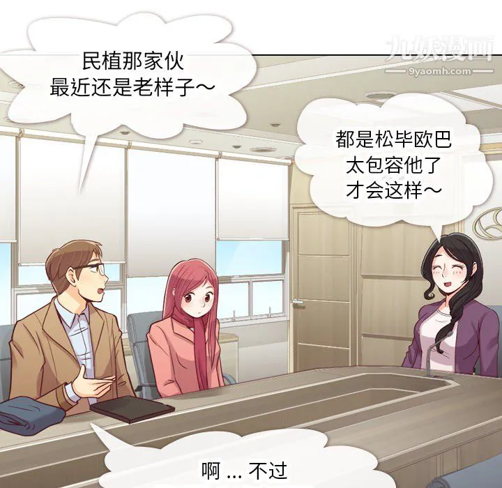 郑主任为何这样 - 第15话 - page 26