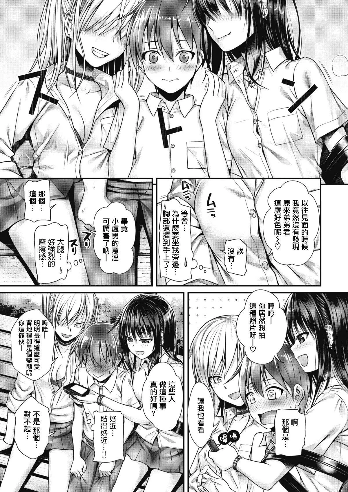 [40010试作型]プロトタイプティーンズ[无修正] - [40010试作型]プロトタイプティーンズ[无修正] - page 133