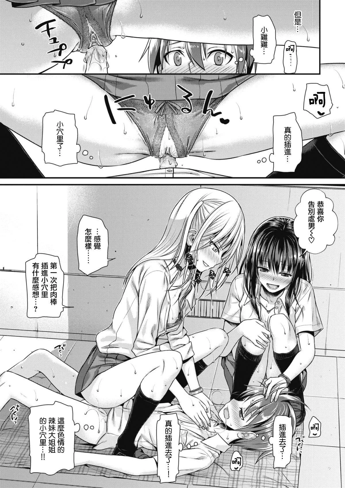 [40010试作型]プロトタイプティーンズ[无修正] - [40010试作型]プロトタイプティーンズ[无修正] - page 149