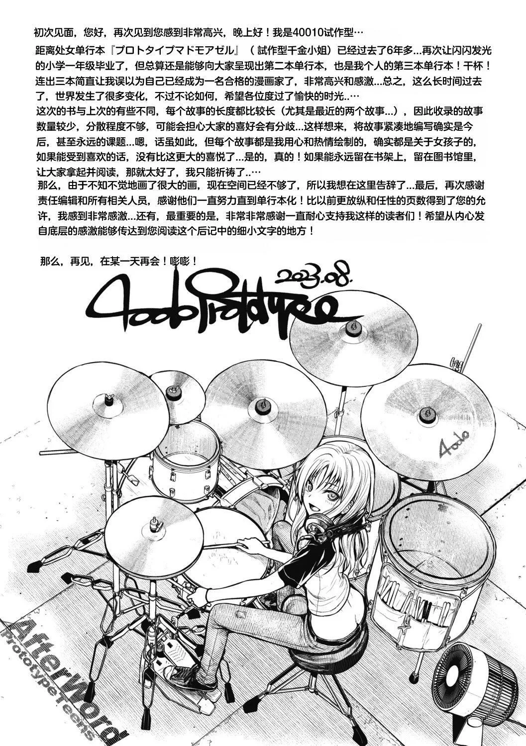 [40010试作型]プロトタイプティーンズ[无修正] - [40010试作型]プロトタイプティーンズ[无修正] - page 192