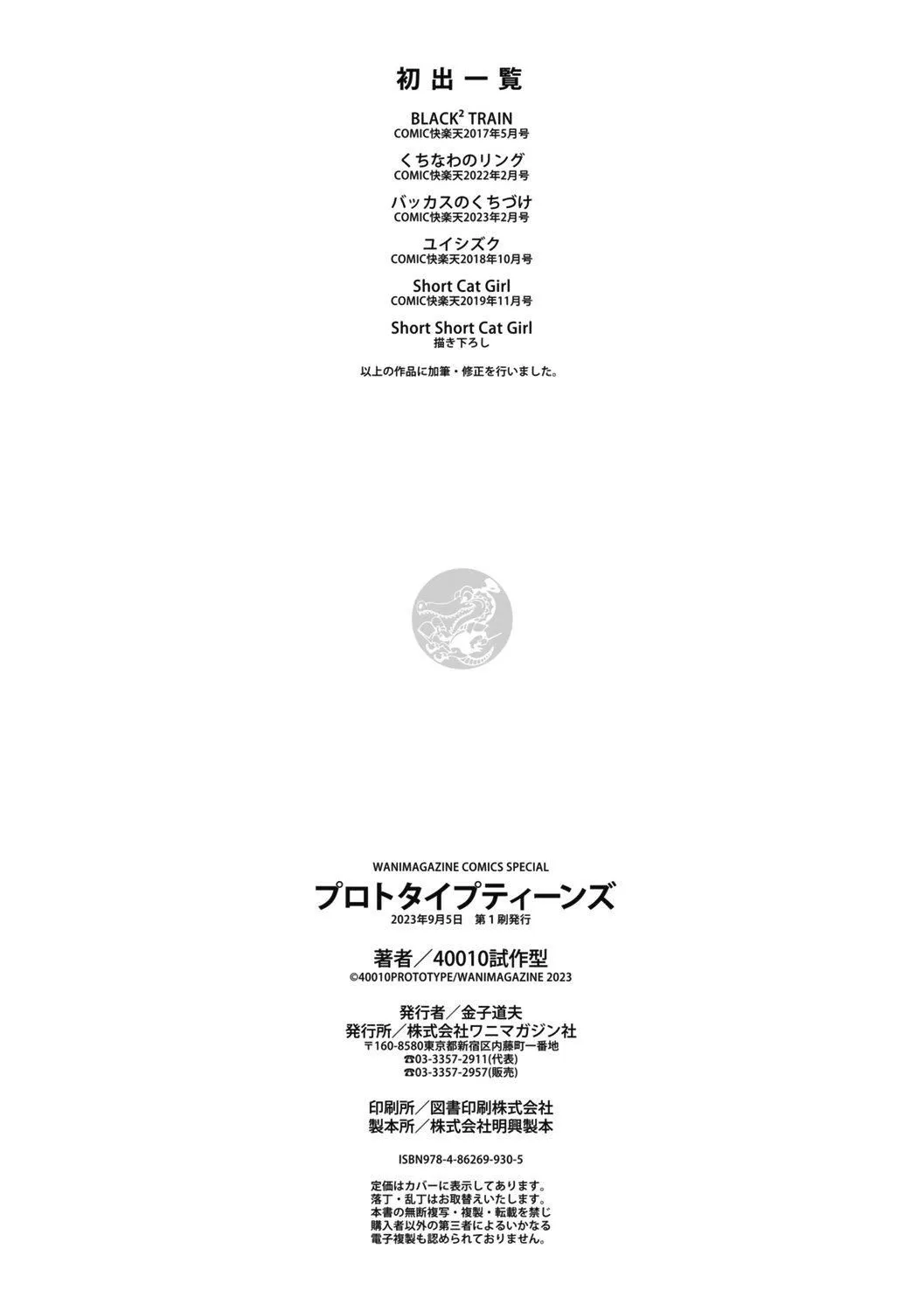 [40010试作型]プロトタイプティーンズ[无修正] - [40010试作型]プロトタイプティーンズ[无修正] - page 193