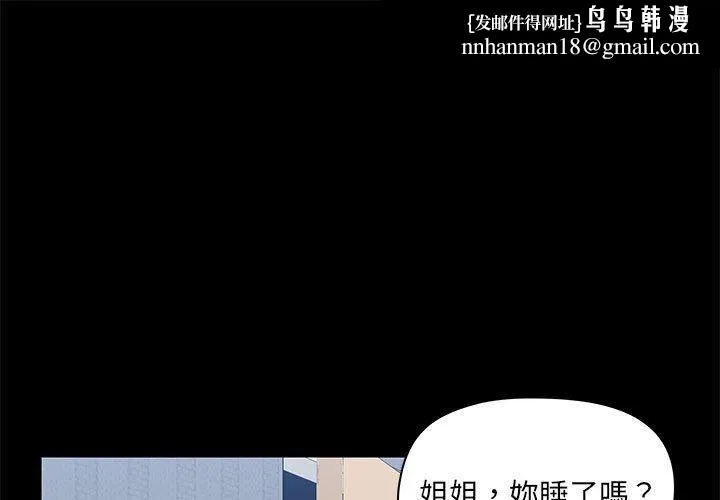 爱打游戏的姊姊 - 第54话 - page 1