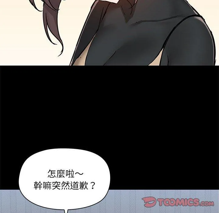 爱打游戏的姊姊 - 第54话 - page 20