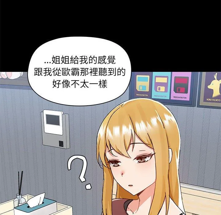 爱打游戏的姊姊 - 第54话 - page 24