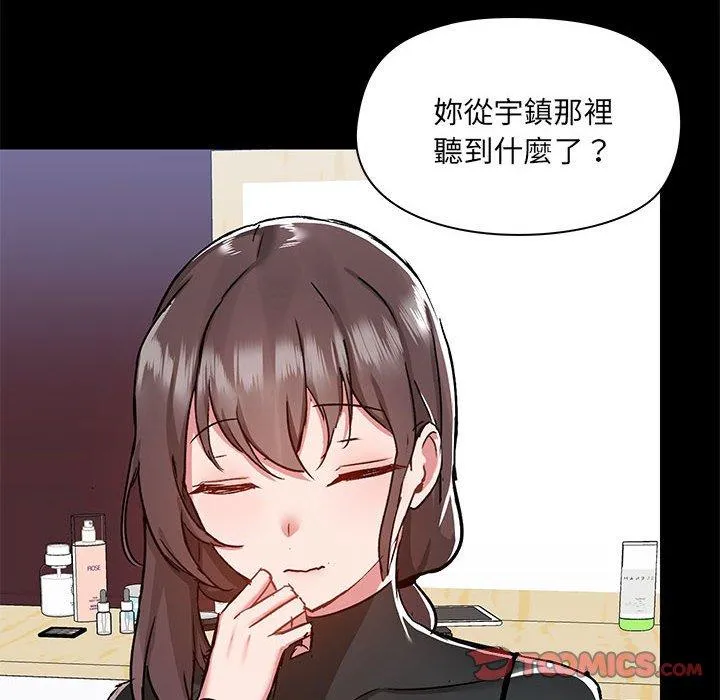 爱打游戏的姊姊 - 第54话 - page 26