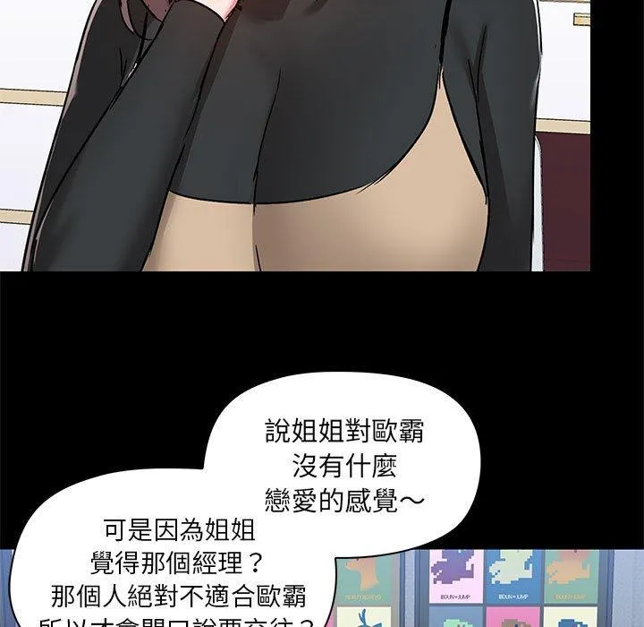 爱打游戏的姊姊 - 第54话 - page 27