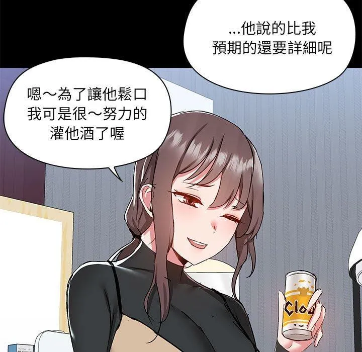 爱打游戏的姊姊 - 第54话 - page 31
