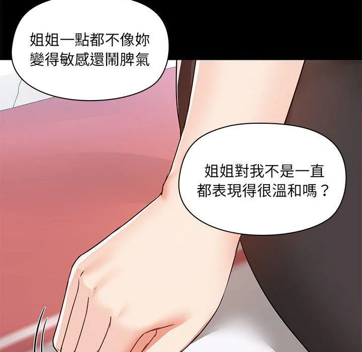 爱打游戏的姊姊 - 第54话 - page 36