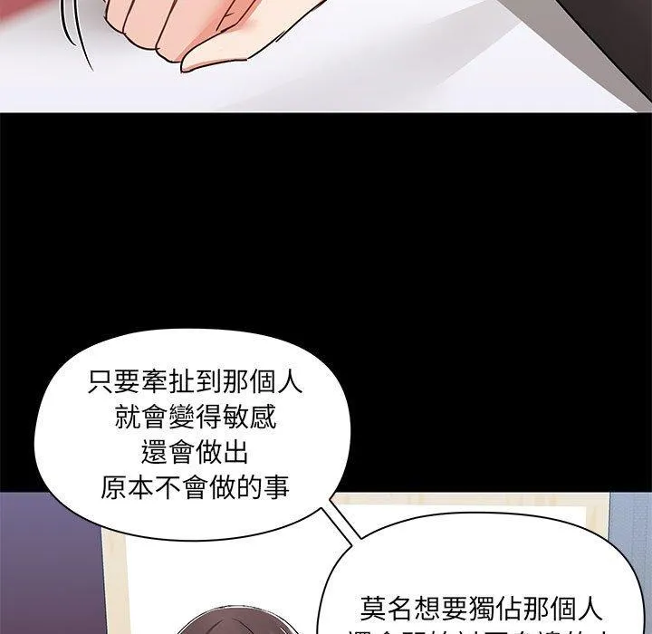 爱打游戏的姊姊 - 第54话 - page 37