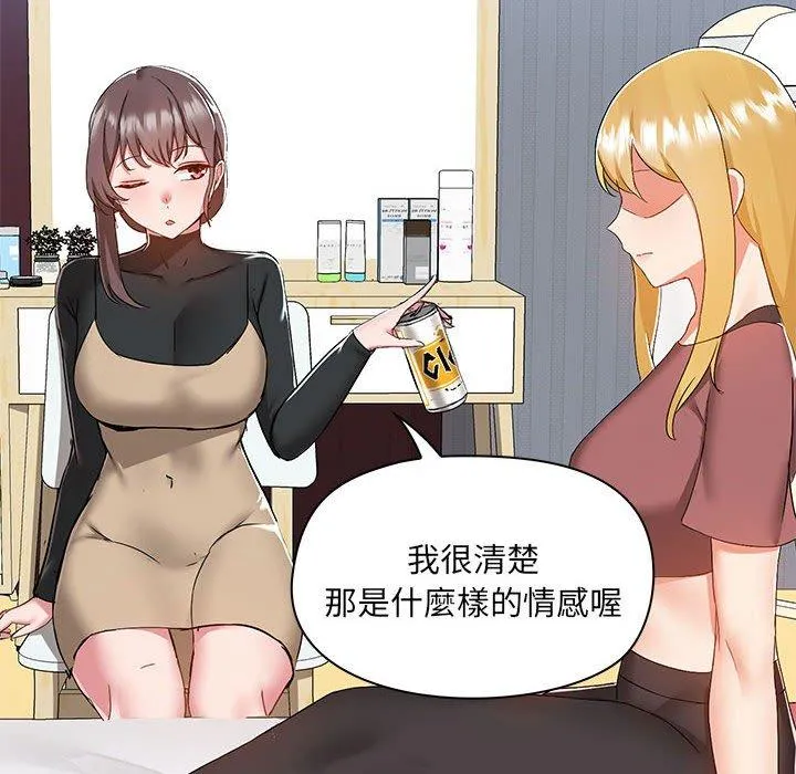 爱打游戏的姊姊 - 第54话 - page 40