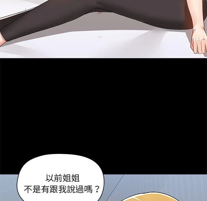 爱打游戏的姊姊 - 第54话 - page 41
