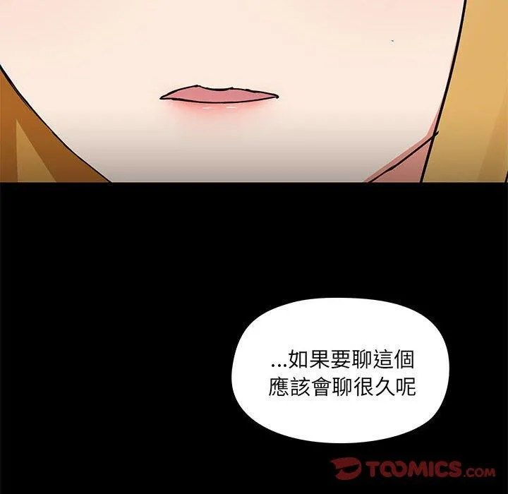 爱打游戏的姊姊 - 第54话 - page 44