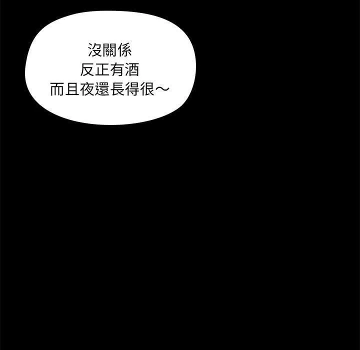 爱打游戏的姊姊 - 第54话 - page 45