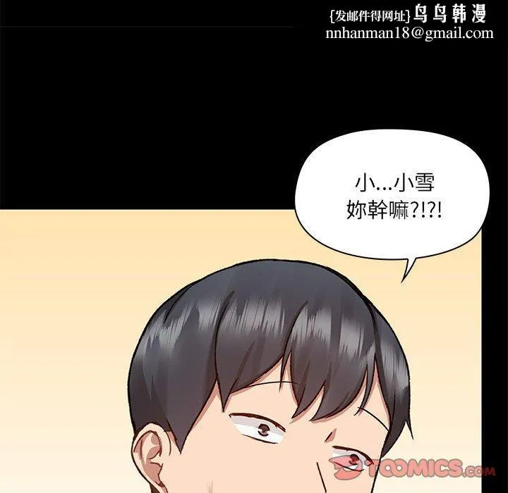 爱打游戏的姊姊 - 第54话 - page 56