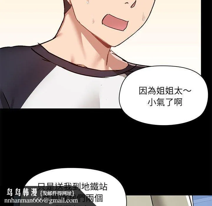 爱打游戏的姊姊 - 第54话 - page 57