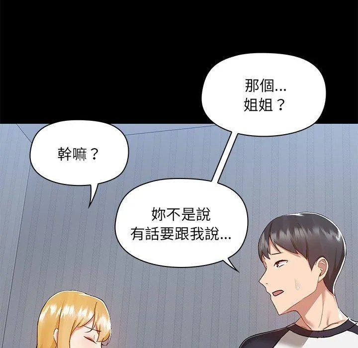 爱打游戏的姊姊 - 第54话 - page 67