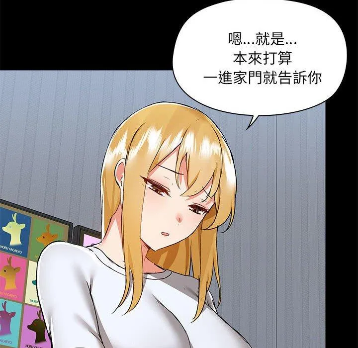 爱打游戏的姊姊 - 第54话 - page 69