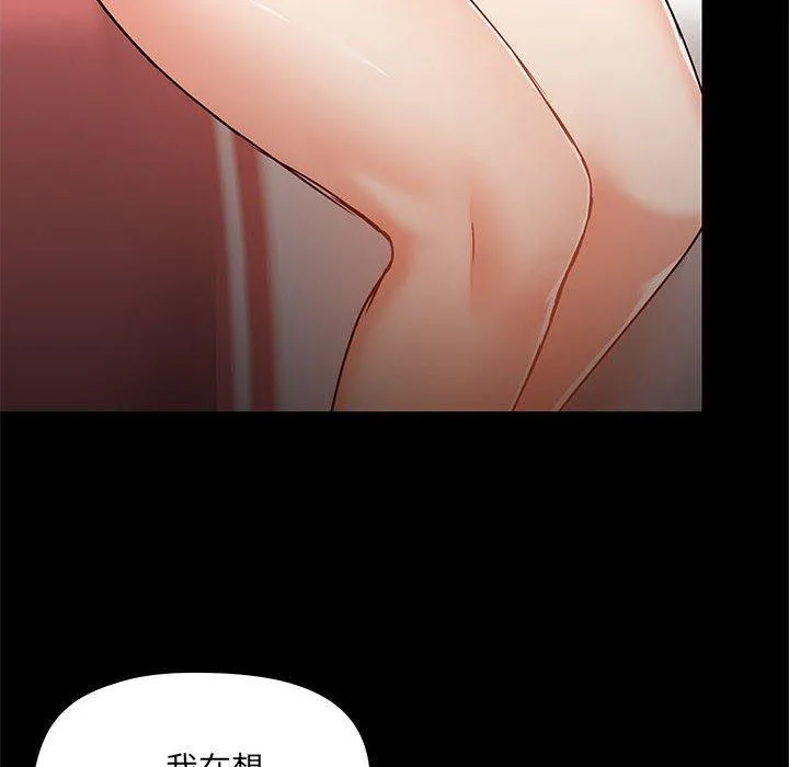 爱打游戏的姊姊 - 第54话 - page 73