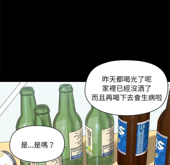 爱打游戏的姊姊 - 第54话 - page 75